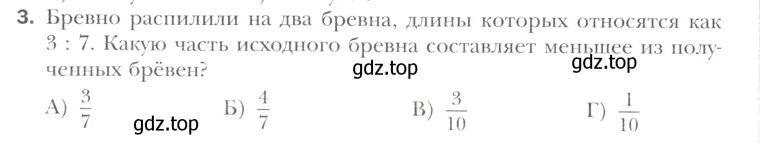 Условие номер 3 (страница 318) гдз по математике 6 класс Мерзляк, Полонский, учебник