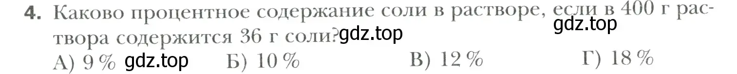 Условие номер 4 (страница 319) гдз по математике 6 класс Мерзляк, Полонский, учебник