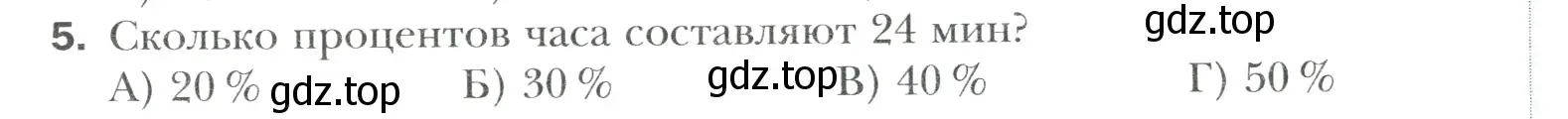 Условие номер 5 (страница 319) гдз по математике 6 класс Мерзляк, Полонский, учебник