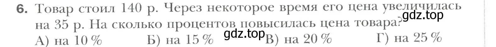 Условие номер 6 (страница 319) гдз по математике 6 класс Мерзляк, Полонский, учебник