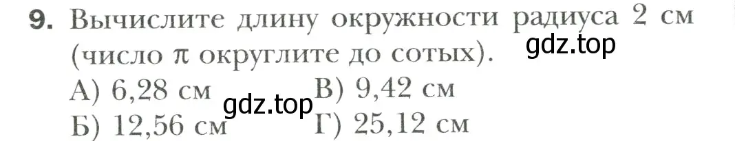 Условие номер 9 (страница 319) гдз по математике 6 класс Мерзляк, Полонский, учебник