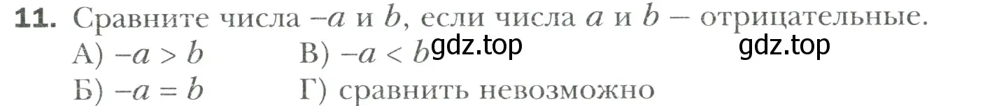 Условие номер 11 (страница 321) гдз по математике 6 класс Мерзляк, Полонский, учебник