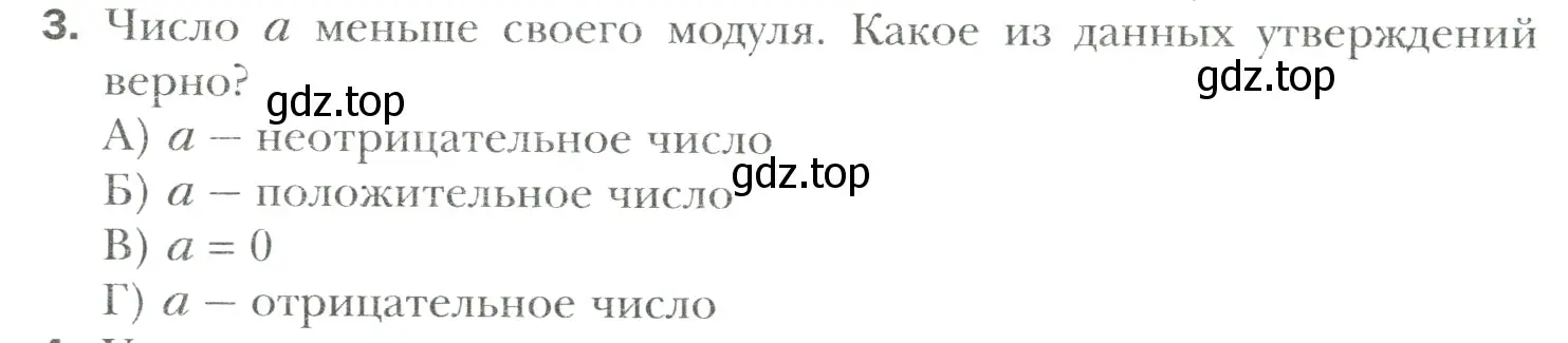 Условие номер 3 (страница 320) гдз по математике 6 класс Мерзляк, Полонский, учебник