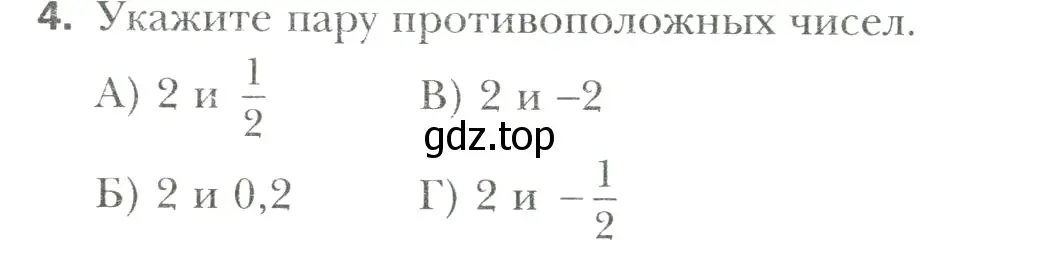 Условие номер 4 (страница 320) гдз по математике 6 класс Мерзляк, Полонский, учебник