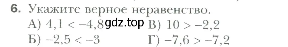 Условие номер 6 (страница 320) гдз по математике 6 класс Мерзляк, Полонский, учебник