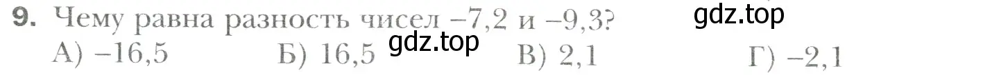 Условие номер 9 (страница 320) гдз по математике 6 класс Мерзляк, Полонский, учебник