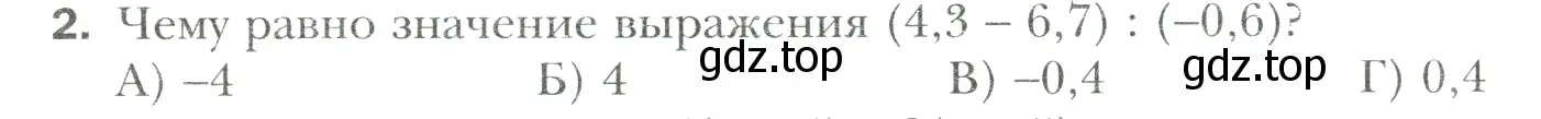 Условие номер 2 (страница 321) гдз по математике 6 класс Мерзляк, Полонский, учебник