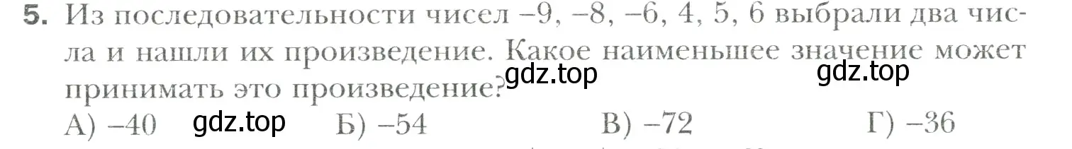 Условие номер 5 (страница 321) гдз по математике 6 класс Мерзляк, Полонский, учебник