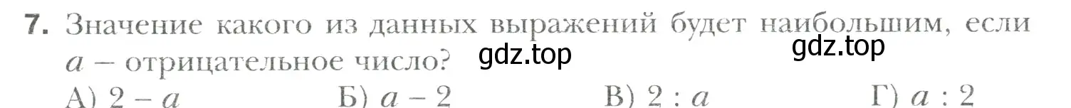 Условие номер 7 (страница 321) гдз по математике 6 класс Мерзляк, Полонский, учебник