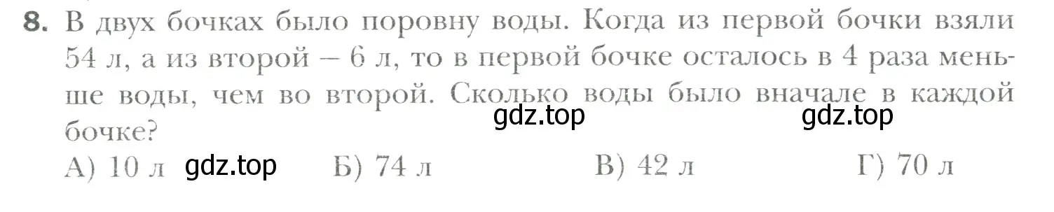 Условие номер 8 (страница 321) гдз по математике 6 класс Мерзляк, Полонский, учебник