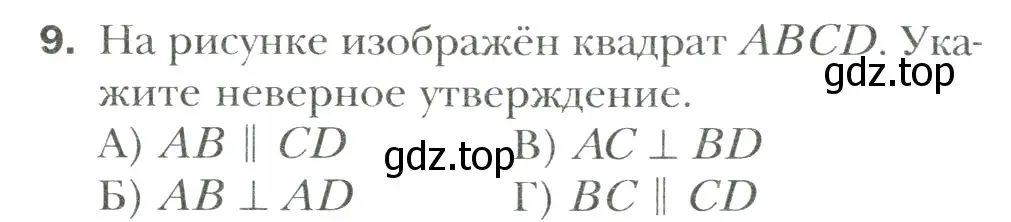 Условие номер 9 (страница 322) гдз по математике 6 класс Мерзляк, Полонский, учебник