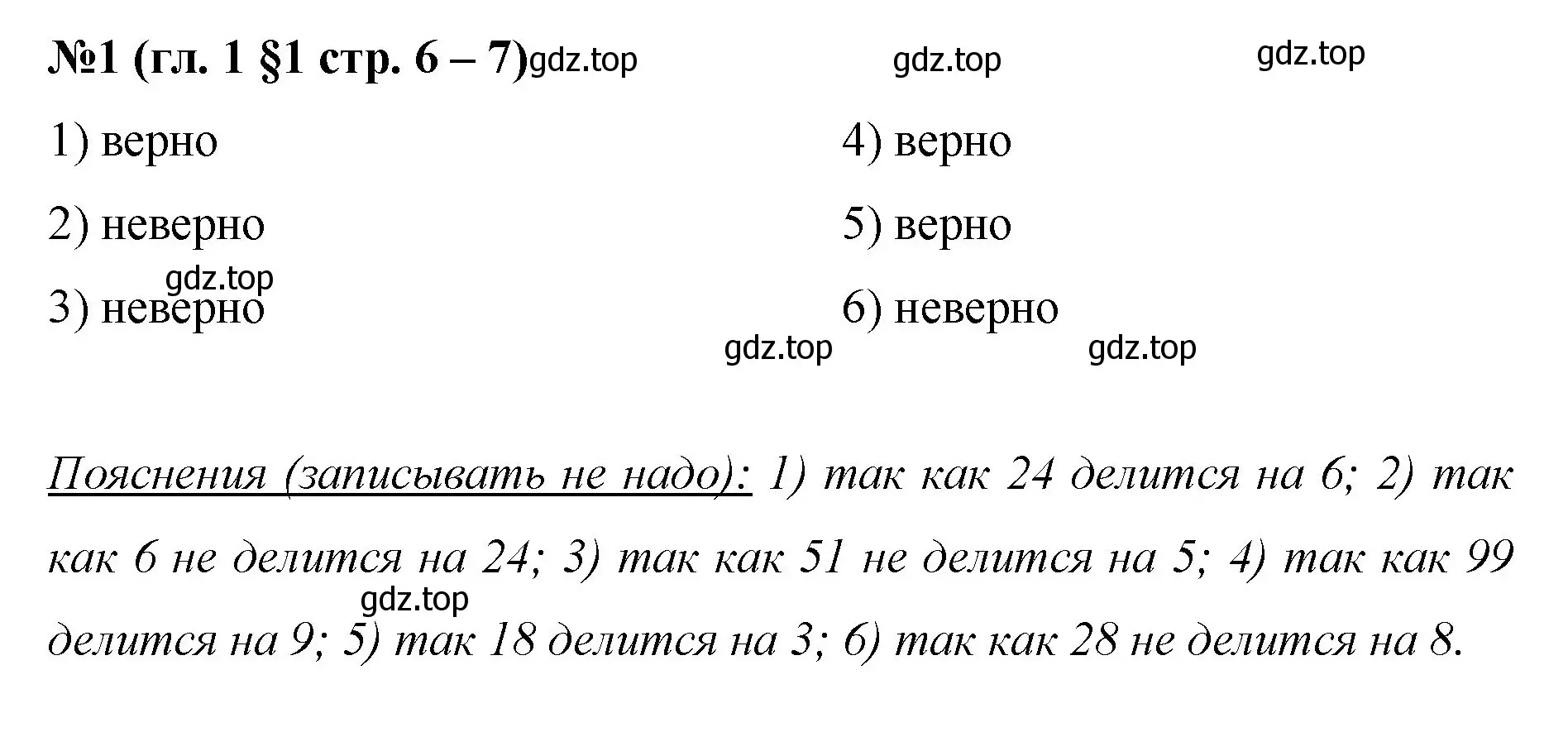 Решение номер 1 (страница 6) гдз по математике 6 класс Мерзляк, Полонский, учебник