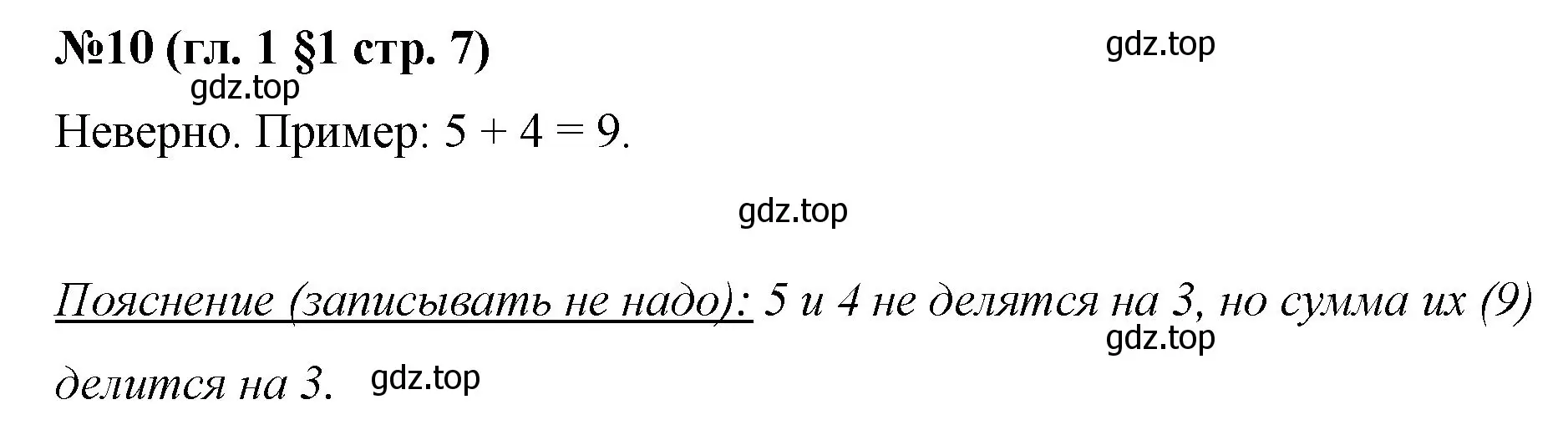 Решение номер 10 (страница 7) гдз по математике 6 класс Мерзляк, Полонский, учебник