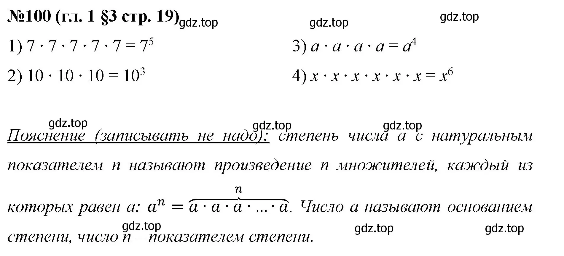 Решение номер 100 (страница 19) гдз по математике 6 класс Мерзляк, Полонский, учебник