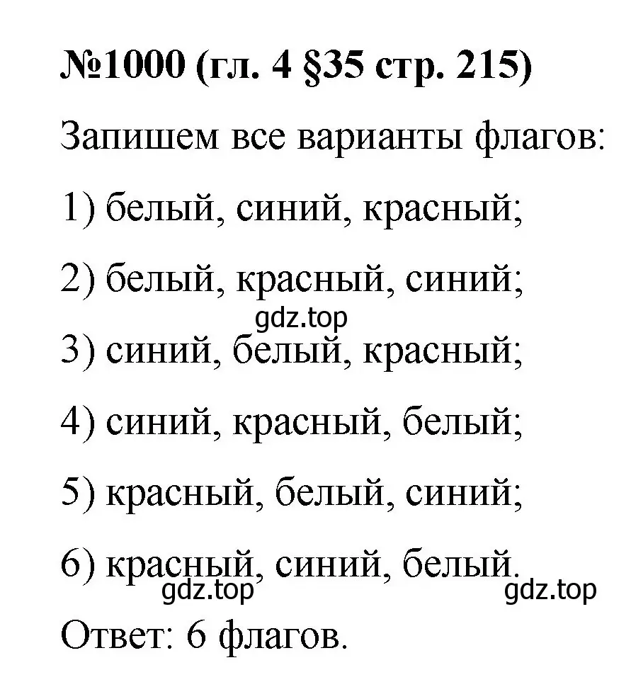 Решение номер 1000 (страница 215) гдз по математике 6 класс Мерзляк, Полонский, учебник