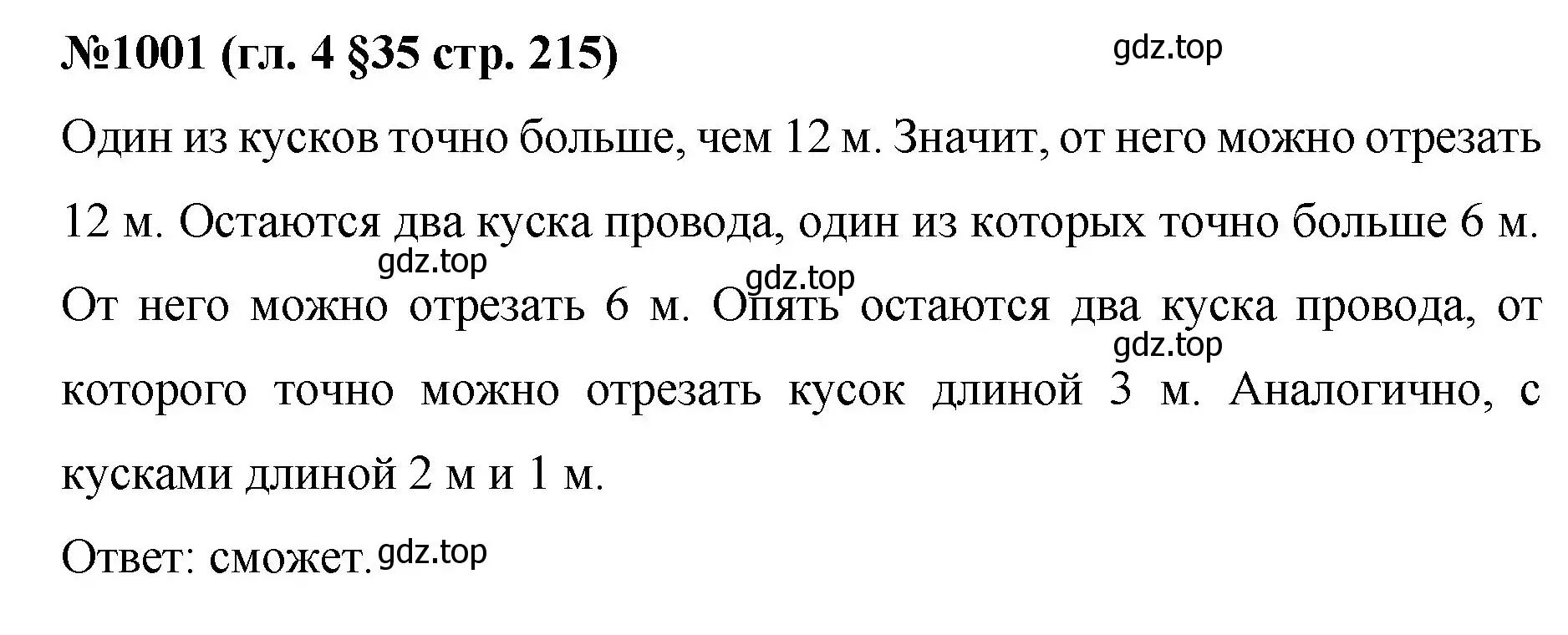 Решение номер 1001 (страница 215) гдз по математике 6 класс Мерзляк, Полонский, учебник