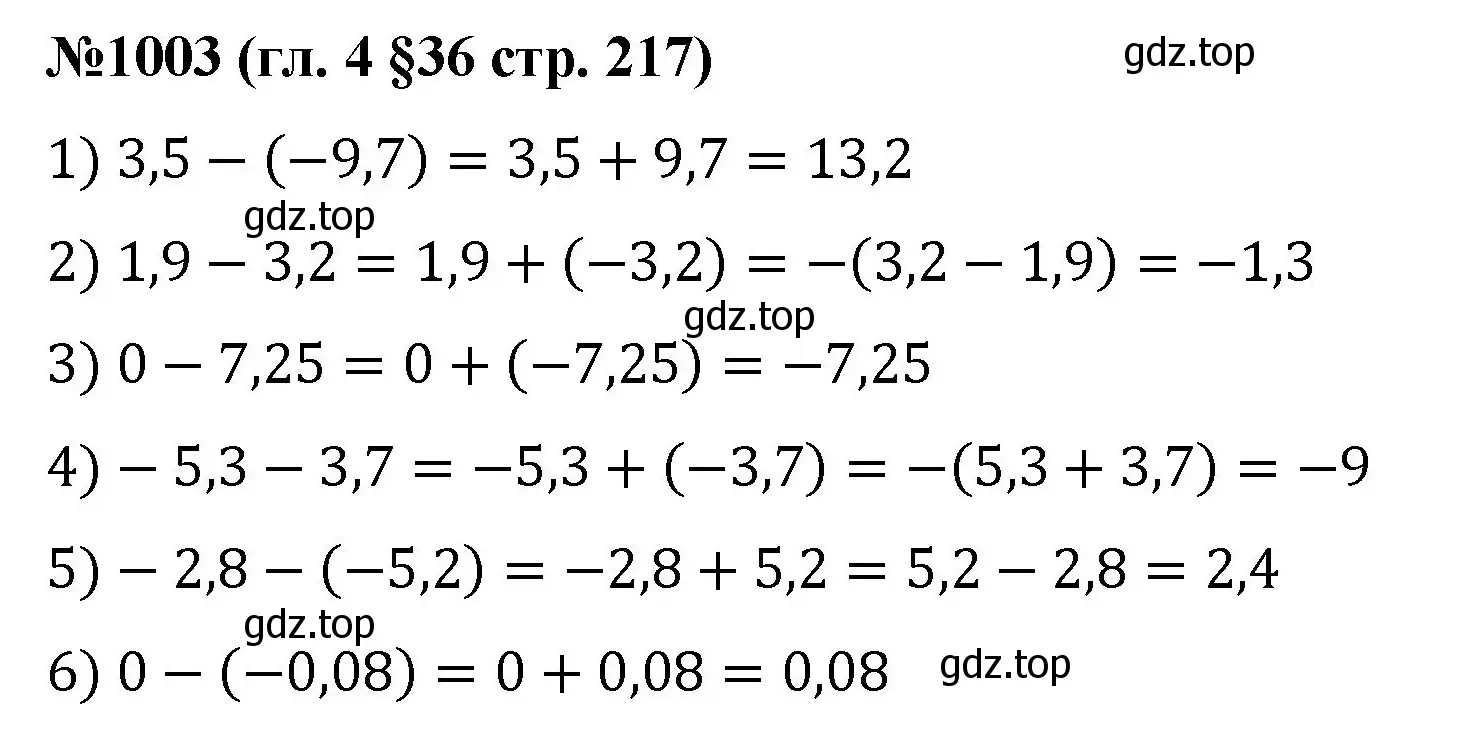 Решение номер 1003 (страница 217) гдз по математике 6 класс Мерзляк, Полонский, учебник