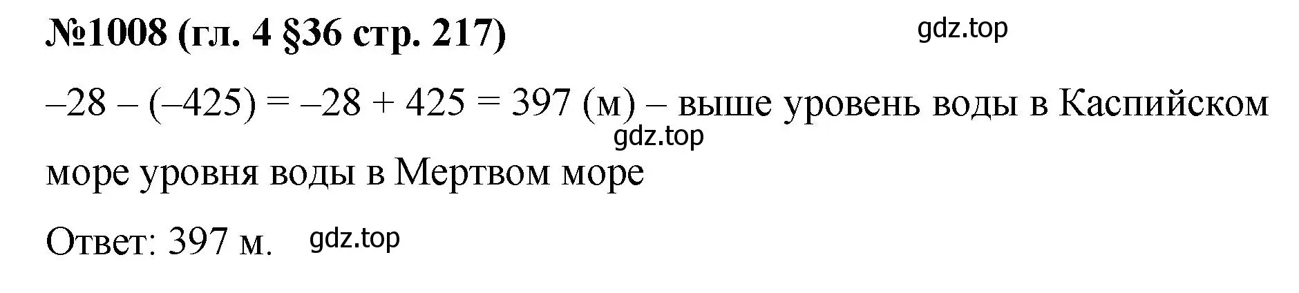 Решение номер 1008 (страница 217) гдз по математике 6 класс Мерзляк, Полонский, учебник