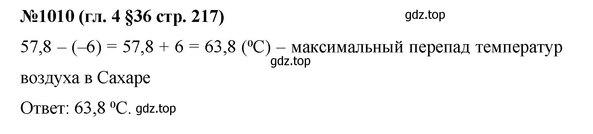 Решение номер 1010 (страница 217) гдз по математике 6 класс Мерзляк, Полонский, учебник