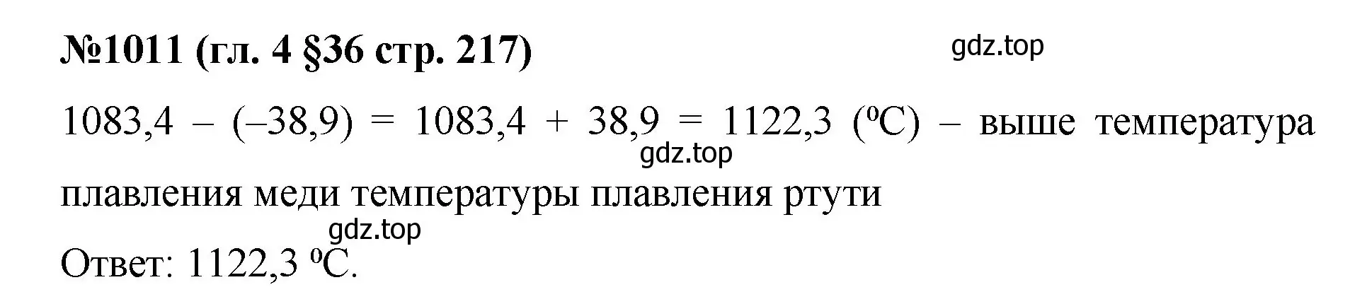 Решение номер 1011 (страница 217) гдз по математике 6 класс Мерзляк, Полонский, учебник