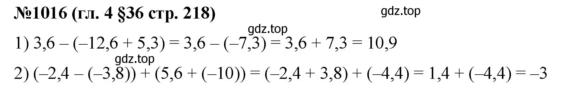 Решение номер 1016 (страница 218) гдз по математике 6 класс Мерзляк, Полонский, учебник