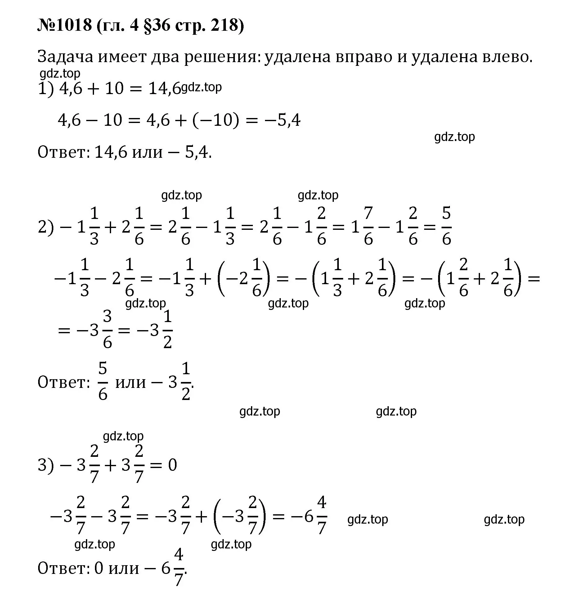 Решение номер 1018 (страница 218) гдз по математике 6 класс Мерзляк, Полонский, учебник