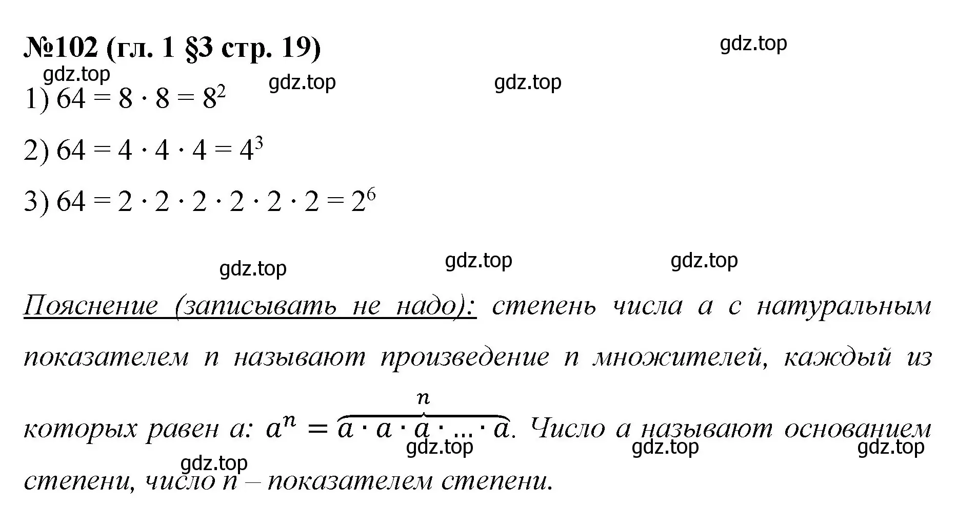 Решение номер 102 (страница 19) гдз по математике 6 класс Мерзляк, Полонский, учебник