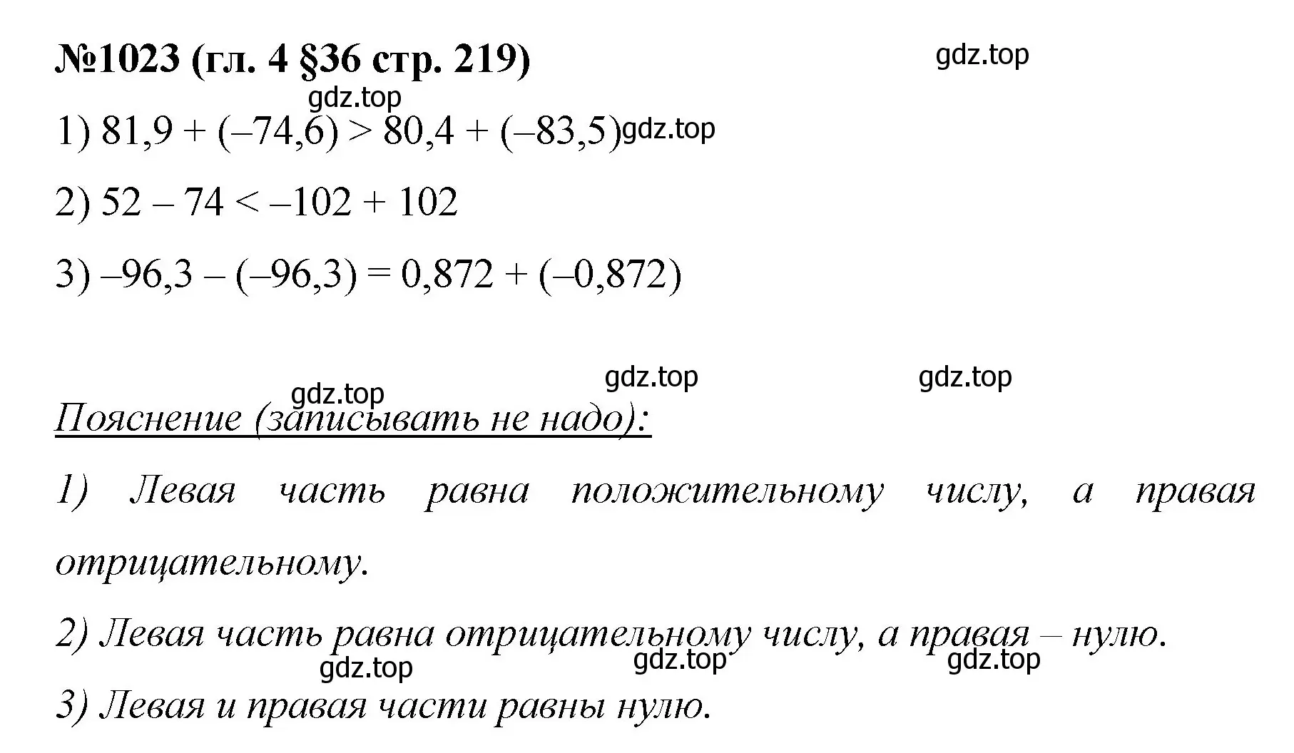 Решение номер 1023 (страница 219) гдз по математике 6 класс Мерзляк, Полонский, учебник