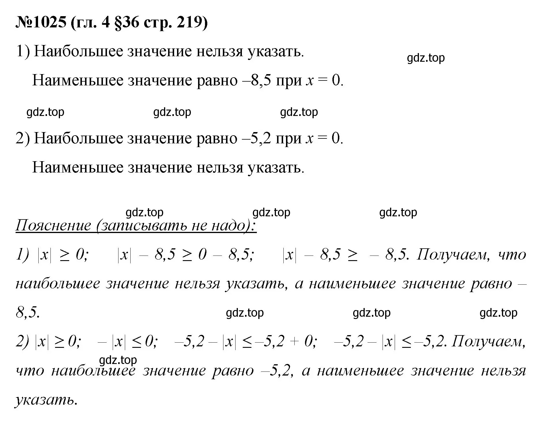 Решение номер 1025 (страница 219) гдз по математике 6 класс Мерзляк, Полонский, учебник