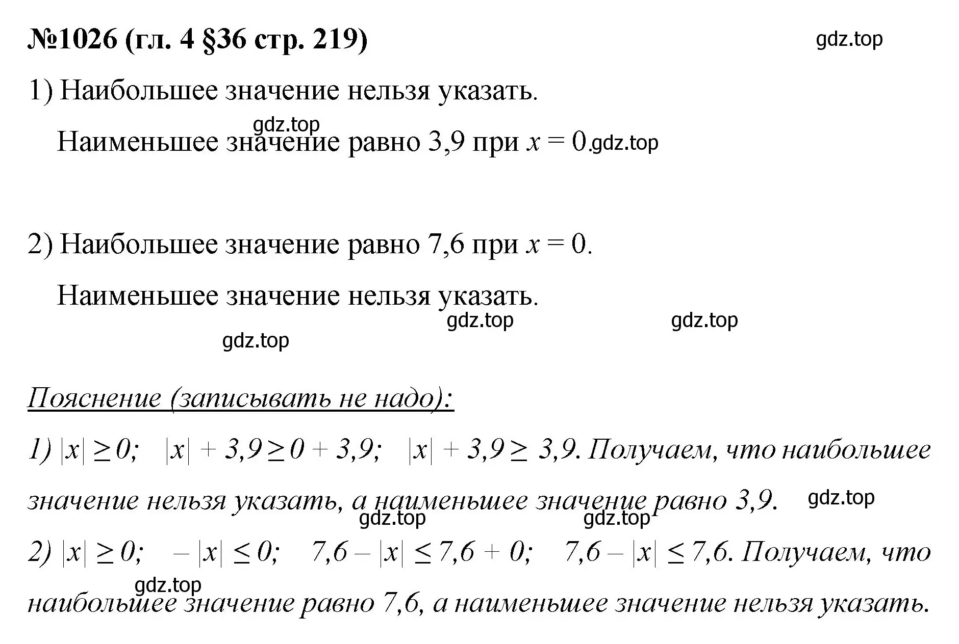 Решение номер 1026 (страница 219) гдз по математике 6 класс Мерзляк, Полонский, учебник