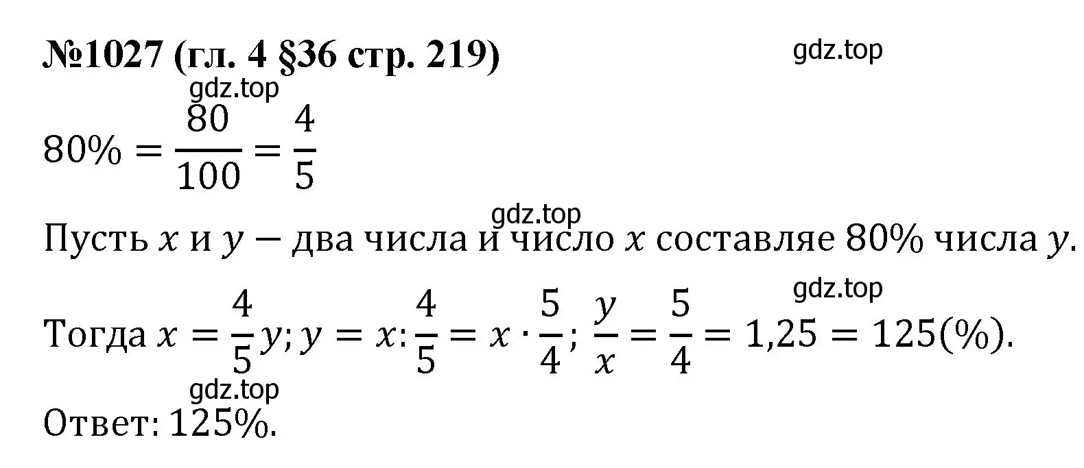 Решение номер 1027 (страница 219) гдз по математике 6 класс Мерзляк, Полонский, учебник