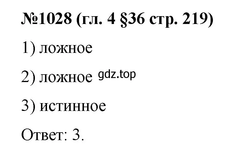 Решение номер 1028 (страница 219) гдз по математике 6 класс Мерзляк, Полонский, учебник