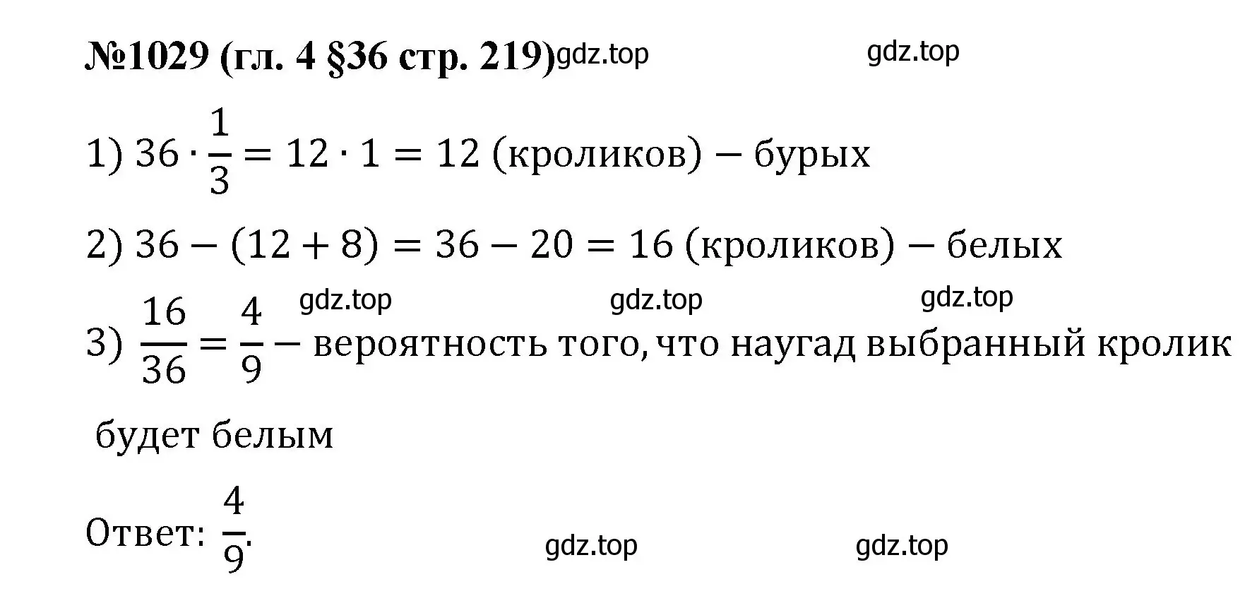 Решение номер 1029 (страница 219) гдз по математике 6 класс Мерзляк, Полонский, учебник