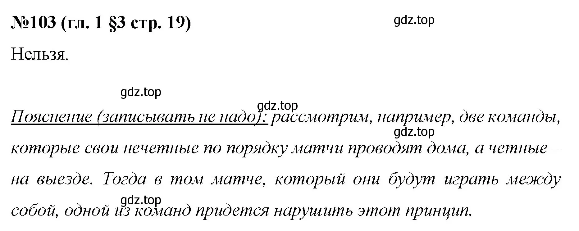 Решение номер 103 (страница 19) гдз по математике 6 класс Мерзляк, Полонский, учебник