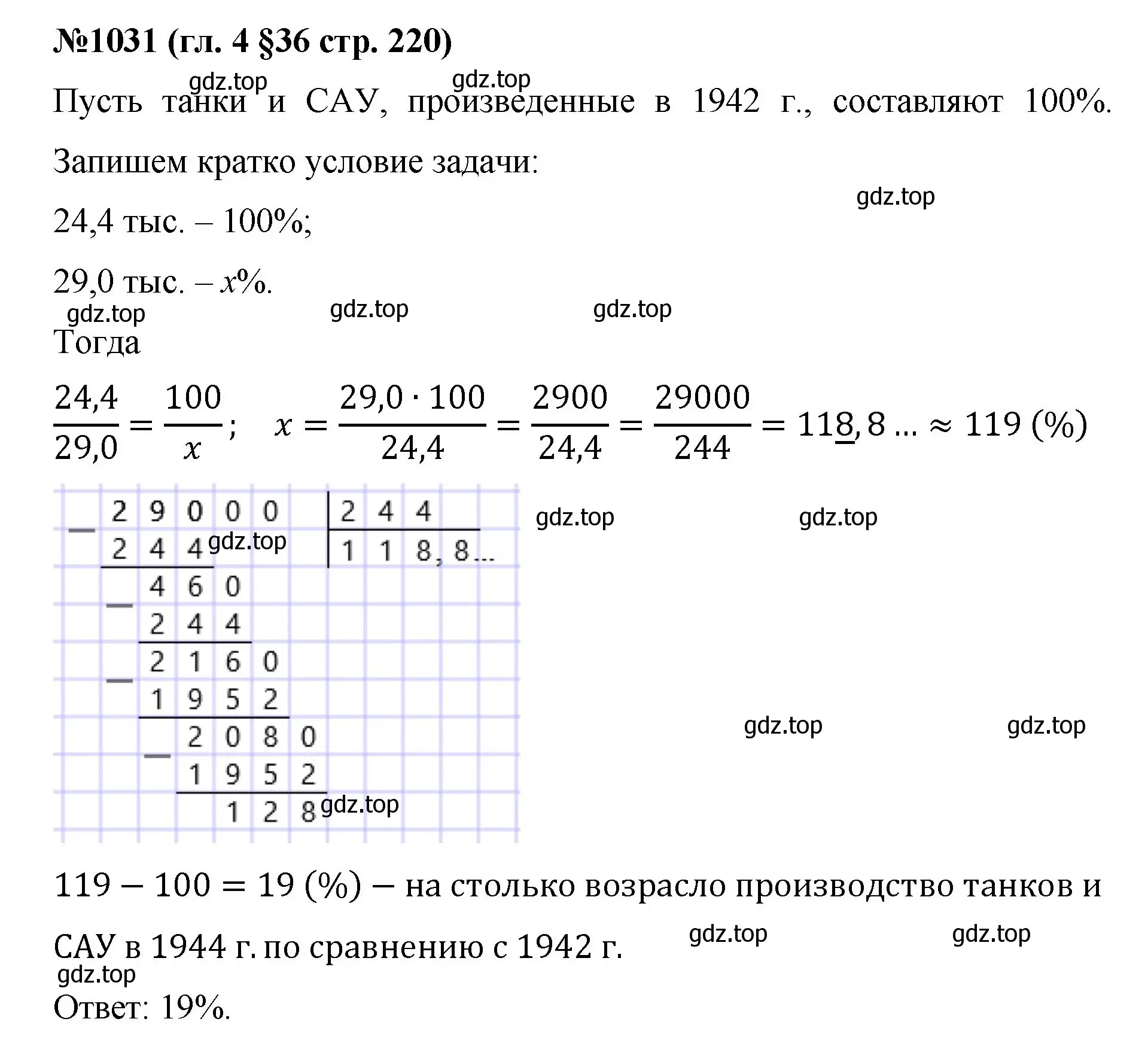 Решение номер 1031 (страница 220) гдз по математике 6 класс Мерзляк, Полонский, учебник