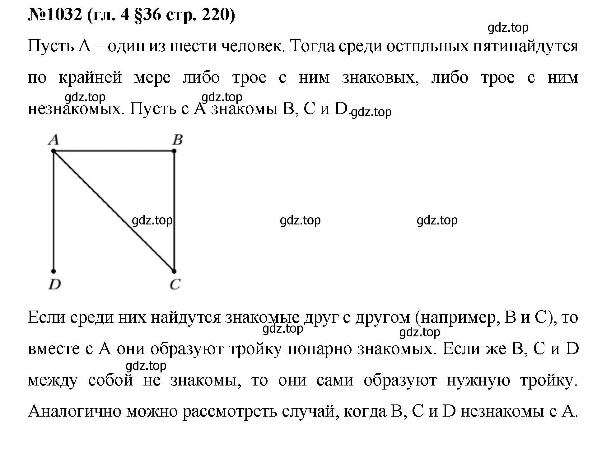 Решение номер 1032 (страница 220) гдз по математике 6 класс Мерзляк, Полонский, учебник