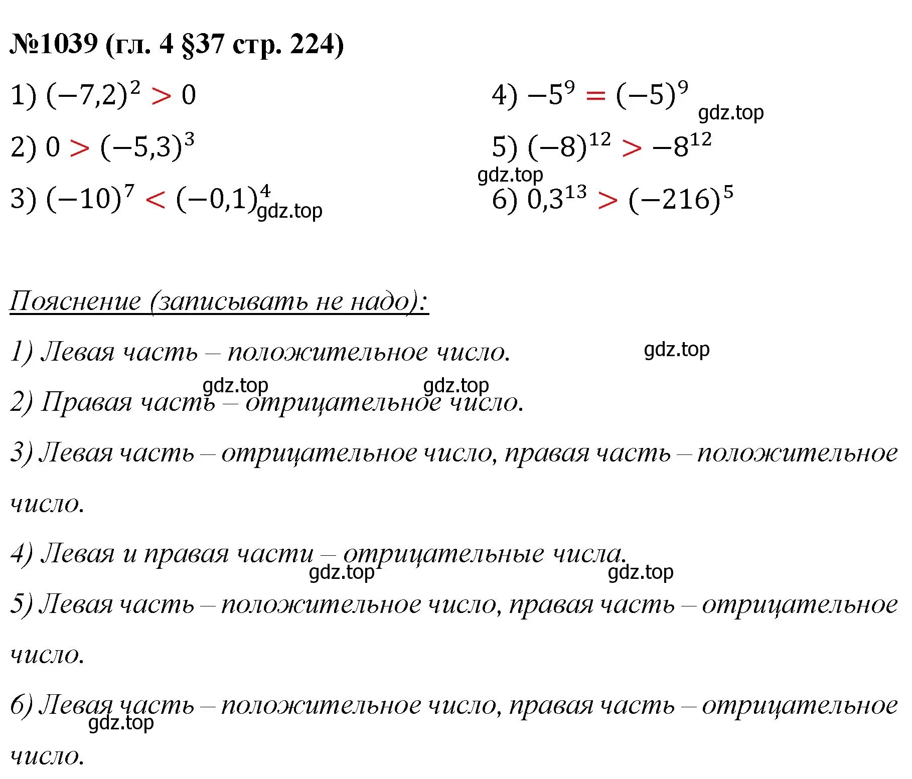 Решение номер 1039 (страница 224) гдз по математике 6 класс Мерзляк, Полонский, учебник