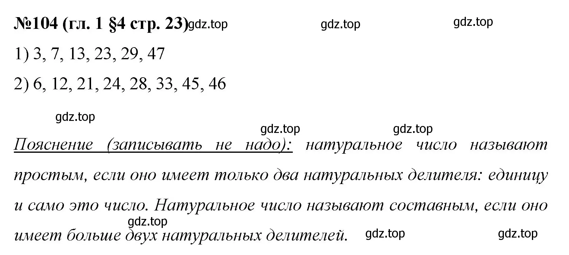 Решение номер 104 (страница 23) гдз по математике 6 класс Мерзляк, Полонский, учебник