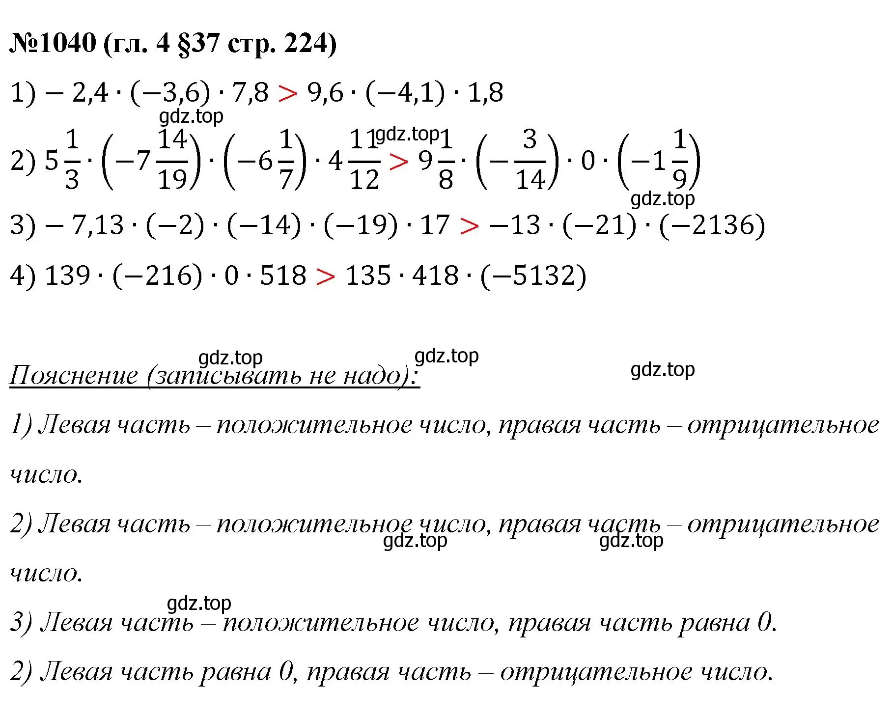 Решение номер 1040 (страница 224) гдз по математике 6 класс Мерзляк, Полонский, учебник