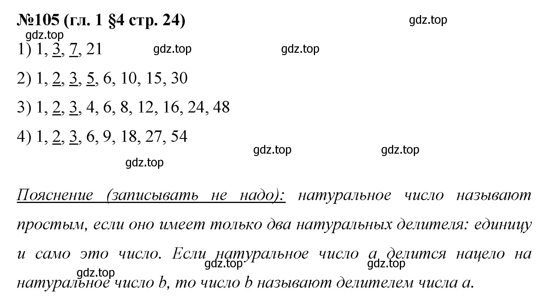 Решение номер 105 (страница 24) гдз по математике 6 класс Мерзляк, Полонский, учебник