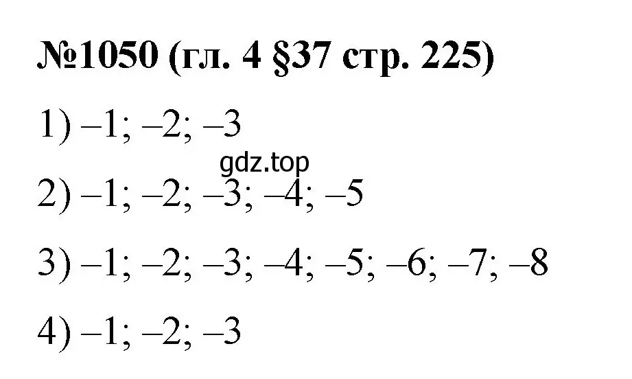 Решение номер 1050 (страница 225) гдз по математике 6 класс Мерзляк, Полонский, учебник