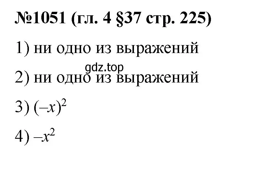 Решение номер 1051 (страница 225) гдз по математике 6 класс Мерзляк, Полонский, учебник