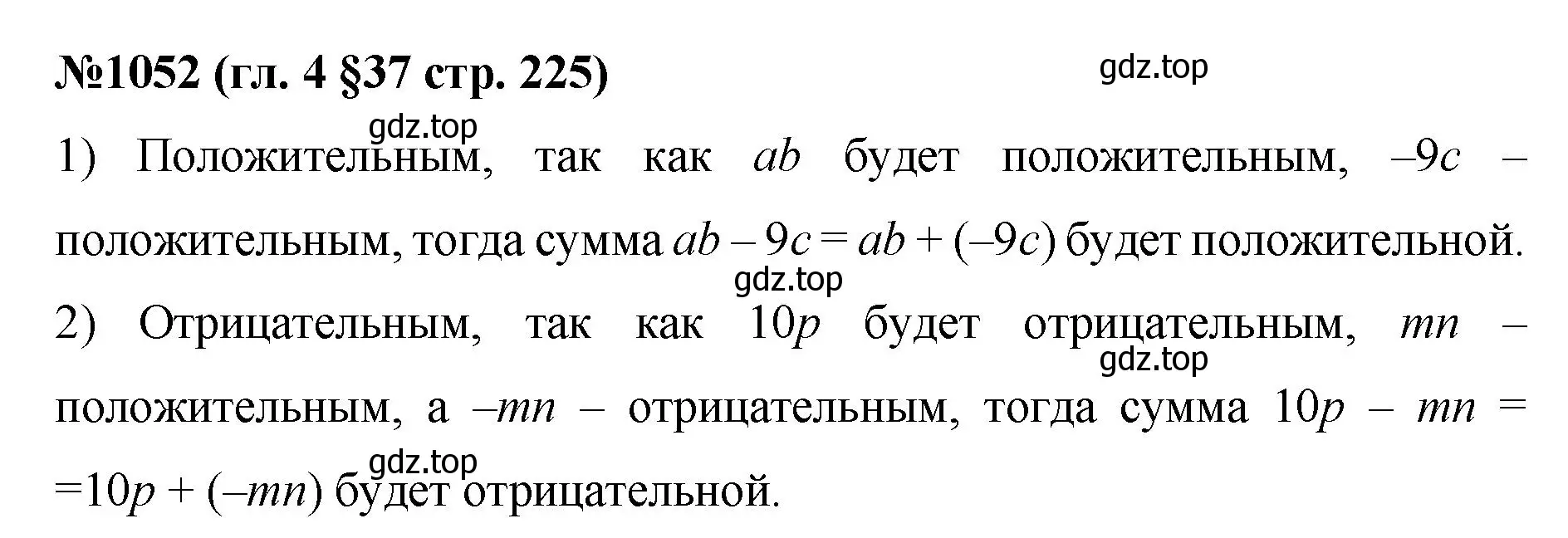 Решение номер 1052 (страница 225) гдз по математике 6 класс Мерзляк, Полонский, учебник