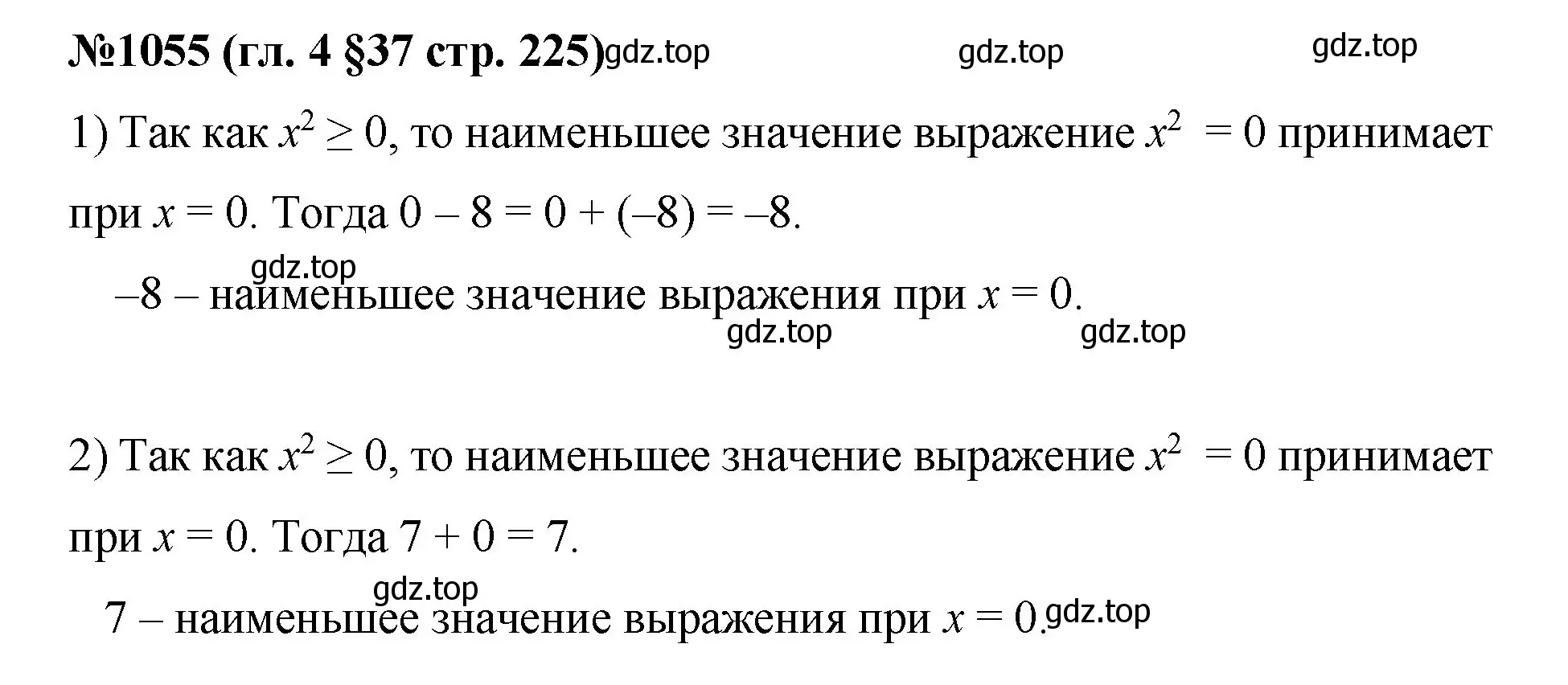 Решение номер 1055 (страница 225) гдз по математике 6 класс Мерзляк, Полонский, учебник