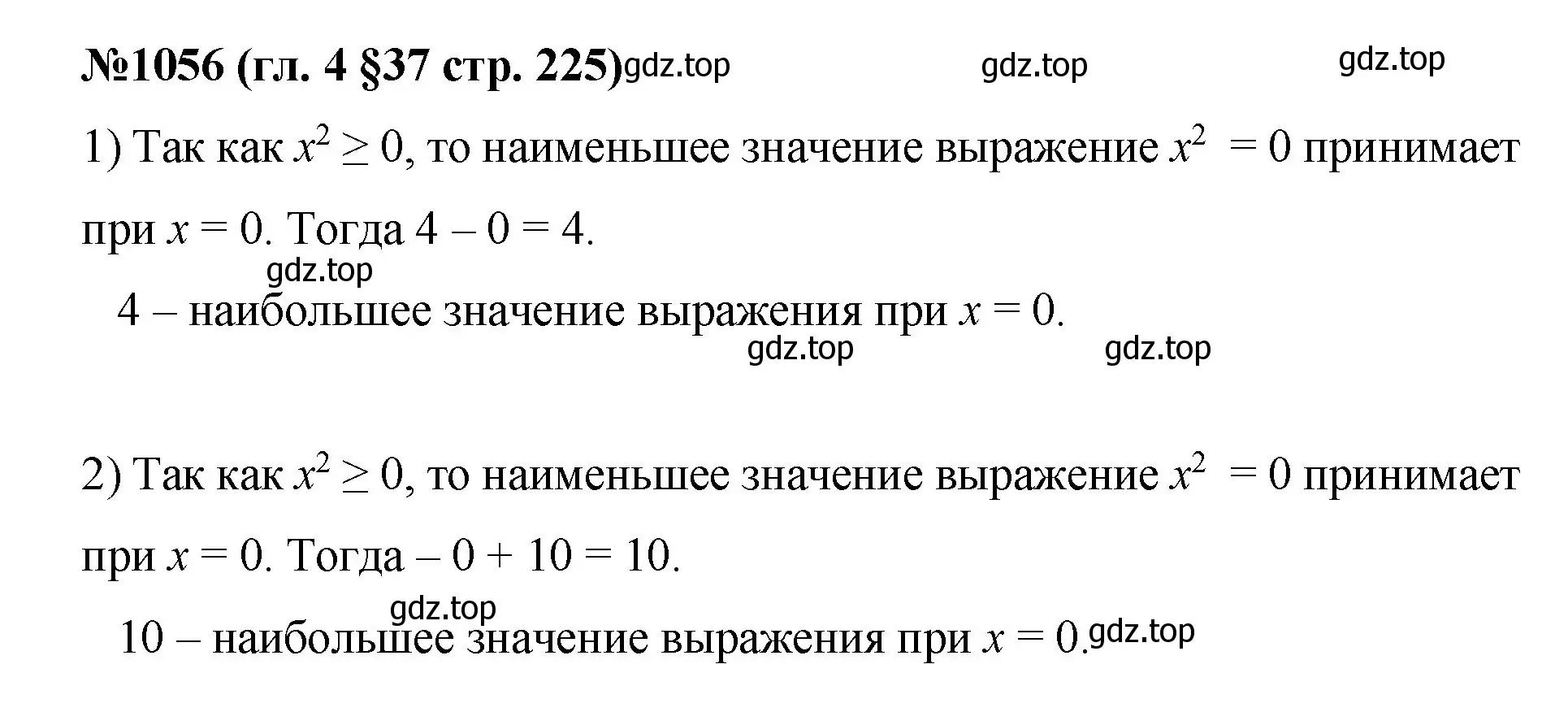 Решение номер 1056 (страница 225) гдз по математике 6 класс Мерзляк, Полонский, учебник