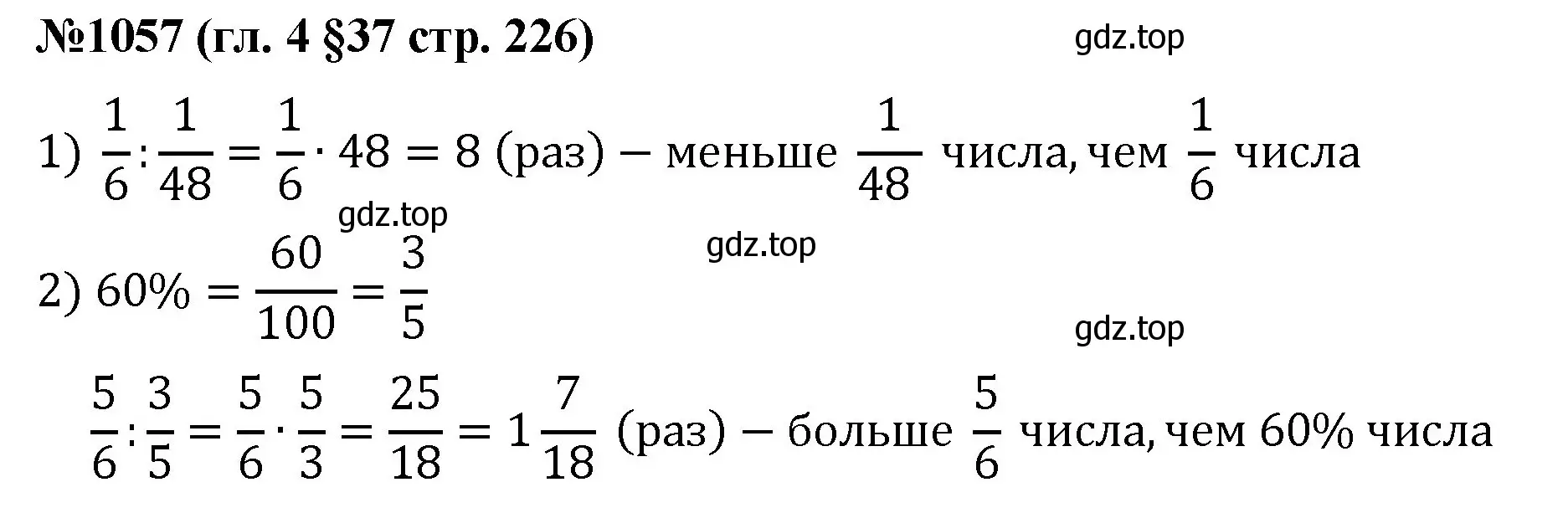 Решение номер 1057 (страница 226) гдз по математике 6 класс Мерзляк, Полонский, учебник