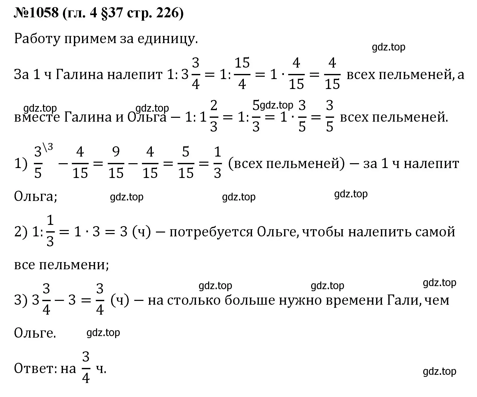 Решение номер 1058 (страница 226) гдз по математике 6 класс Мерзляк, Полонский, учебник