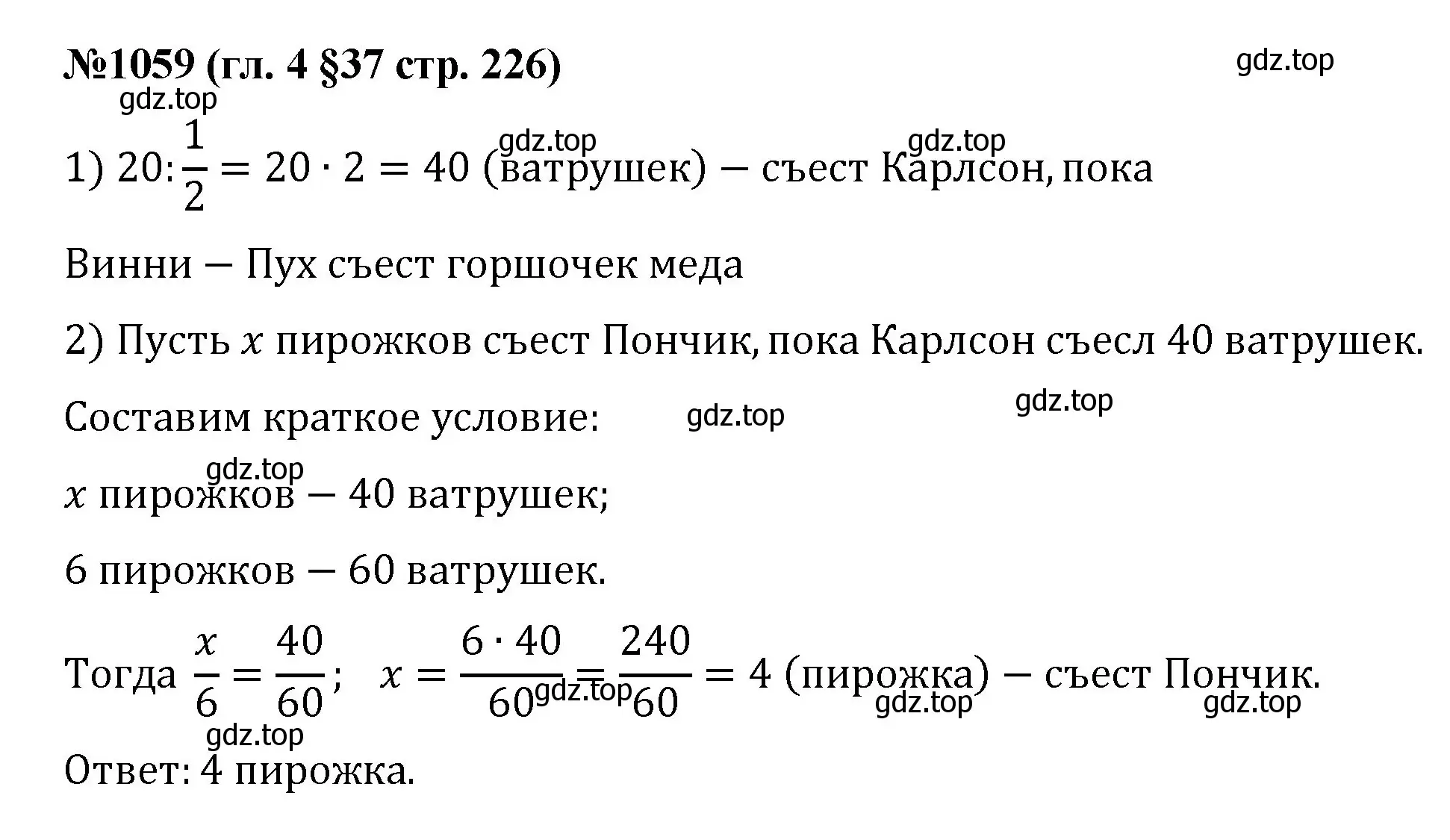 Решение номер 1059 (страница 226) гдз по математике 6 класс Мерзляк, Полонский, учебник