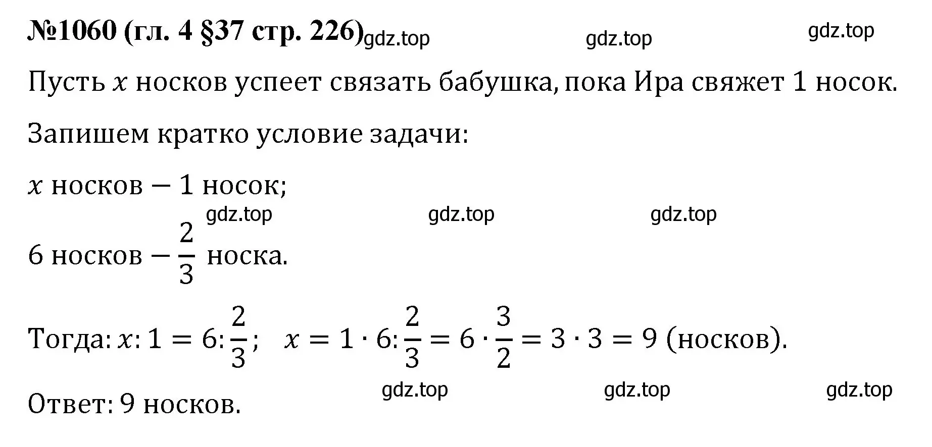 Решение номер 1060 (страница 226) гдз по математике 6 класс Мерзляк, Полонский, учебник