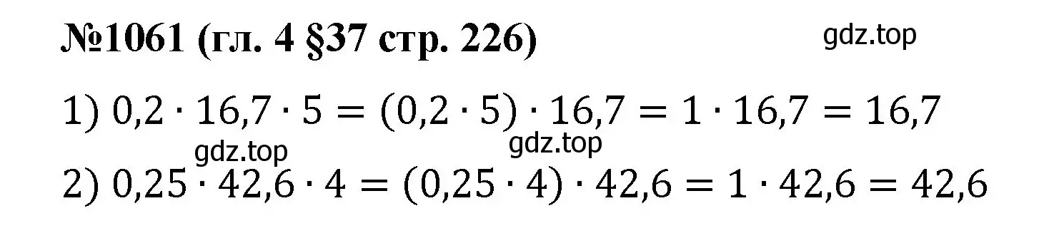 Решение номер 1061 (страница 226) гдз по математике 6 класс Мерзляк, Полонский, учебник